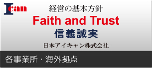 各事業所・海外拠点